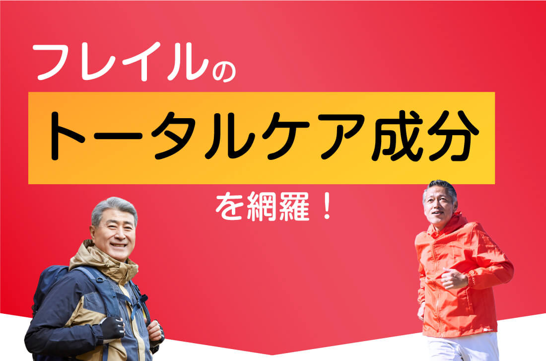リジェネシア FINE　サルコペニア対策　フレイルトータルケア成分を網羅