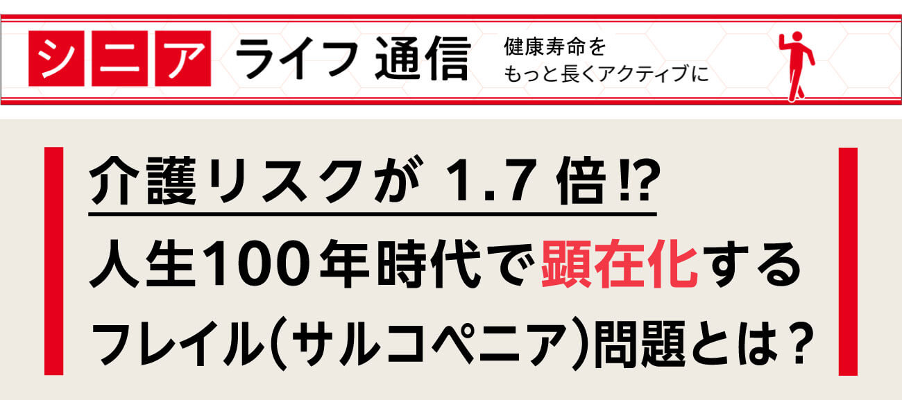 健康年齢をもっと長くアクティブに　リジェネシア FINE