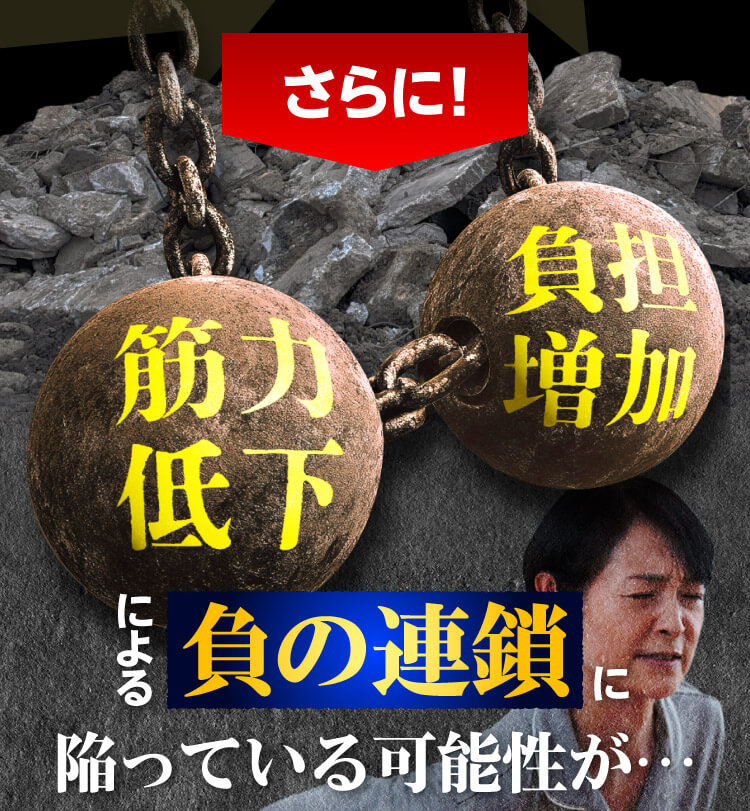 筋力低下 負担増加