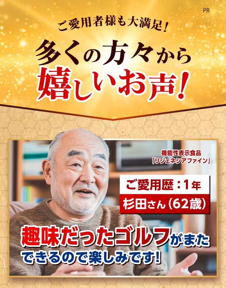 リジェネシアファイン