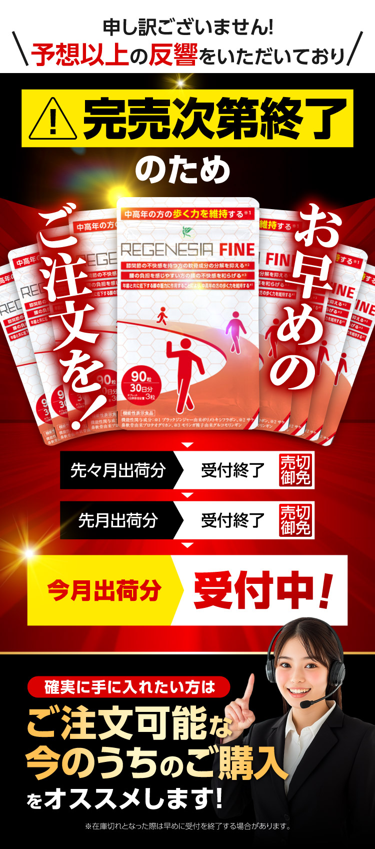 売り切れ間近