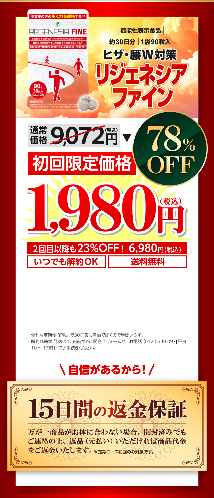 初回限定価格