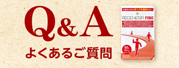 よくあるご質問